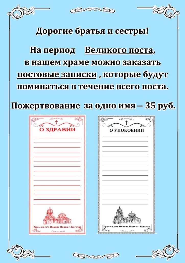 Постовая записка. Картинка постовая записка на великий пост. Записки о здравии и о упокоении. Поминальные записки. Покаяние великий пост монах.